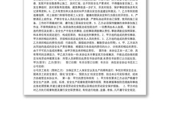 崗位安全協議書3篇