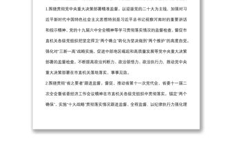 2022年市直機(jī)關(guān)紀(jì)律檢查工作要點(diǎn)