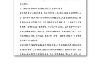 2022年全市宣傳思想文化工作要點