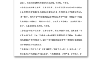 農(nóng)村黨員教育培訓(xùn)經(jīng)驗(yàn)材料