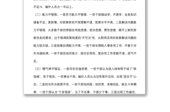 区委常委、组织部长关于镇街中层及以下干部队伍建设的调研报告