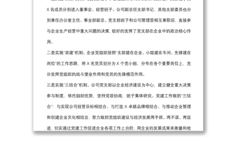 党建创新助推企业转型跨越创伟业——X重工机械有限公司党支部党建工作汇报材料