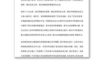 黨風(fēng)廉政建設(shè)講稿：全面從嚴(yán)治黨 永葆生機(jī)活力 奮力在新征程中創(chuàng)造新的輝煌