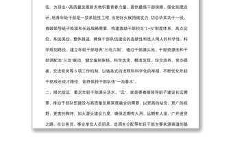 培養(yǎng)選拔優(yōu)秀年輕干部交流發(fā)言材料