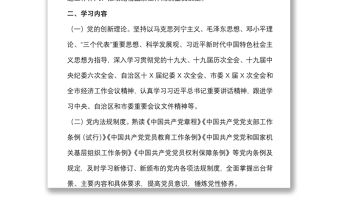 黨支部2022年學習計劃