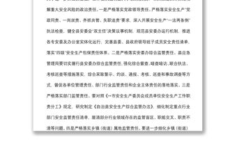 在全縣第二季度安全生產工作會議上的講話