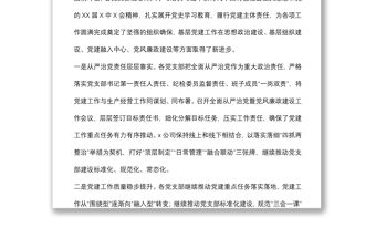 集團黨支部書記在2021年抓黨建工作述職評議會上的總結點評講話