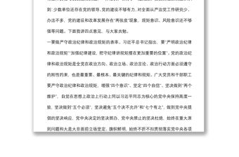 黨委書記在集體廉政提醒談話會上的講話