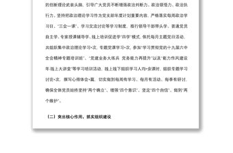 黨支部半年工作總結