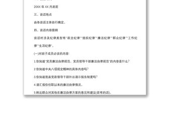 2022年度談話提醒工作實(shí)施方案