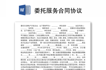 委托服務合同協(xié)議
