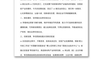 民營企業發展大會發言：心無旁騖推動企業可持續健康發展