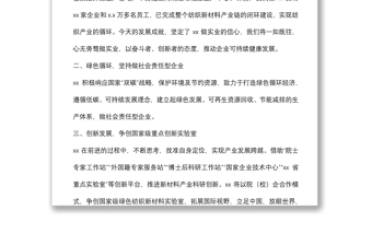 民營企業(yè)發(fā)展大會發(fā)言：心無旁騖推動企業(yè)可持續(xù)健康發(fā)展