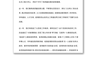 踔厉奋发 笃行不怠 深入推动学校事业高质量发展——在2022年学校工作会上的讲话