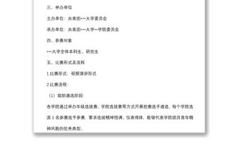 “永遠跟黨走、奮進新征程”主題演講比賽工作方案