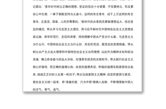 研讨发言：新时代中国青年应该有的样子