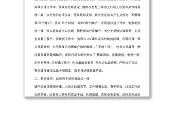 普法先進個人先進事跡材料