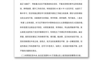 局機關黨支部2021年度組織生活會“四個對照”檢查材料
