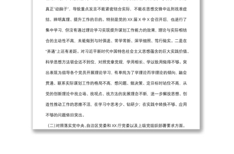 局機(jī)關(guān)黨支部2021年度組織生活會(huì)“四個(gè)對(duì)照”檢查材料