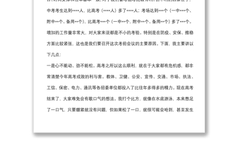在2022年中考考務(wù)工作會議上的講話
