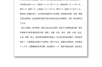 在2022年中考考务工作会议上的讲话