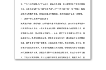 堅持引導培養(yǎng)與考核激勵并舉 推動干部新時代擔當作為——組織部長交流發(fā)言材料