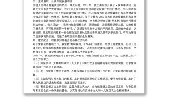 市人大代表X同志2021年履職報告