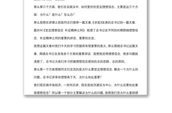 黨課講稿：堅定理想信念，補足精神之鈣