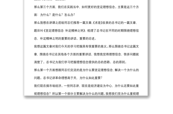 黨課講稿：堅定理想信念，補足精神之鈣