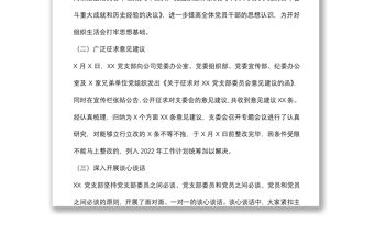 黨支部關于2021年度組織生活會召開情況的報告