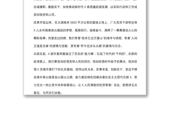 民為本 實事求是 創(chuàng)新實干 奮力創(chuàng)造經(jīng)得起歷史實踐人民檢驗的優(yōu)秀業(yè)績——市委書記X在市委X屆一次全會上的講話
