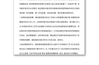 x鎮意識形態工作報告