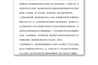 x鎮(zhèn)意識形態(tài)工作報告