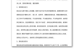 個(gè)人政治素質(zhì)自我評(píng)價(jià)報(bào)告