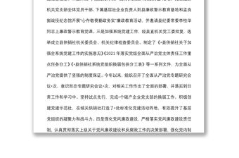 縣區供銷社2021年工作總結和2022年工作安排及本屆縣委縣政府任期內五年工作總結和今后五年工作安排