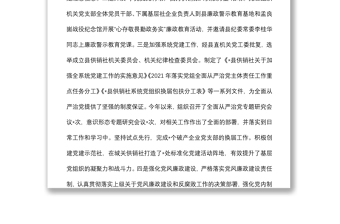 縣區(qū)供銷社2021年工作總結(jié)和2022年工作安排及本屆縣委縣政府任期內(nèi)五年工作總結(jié)和今后五年工作安排