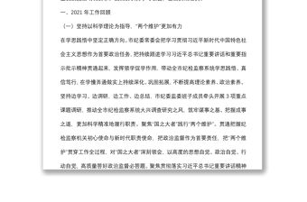 紀委書記在2022年市紀委全會上的工作報告（縣級市）