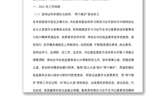 紀(jì)委書記在2022年市紀(jì)委全會(huì)上的工作報(bào)告（縣級(jí)市）