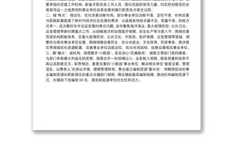 事業(yè)單位改革典型案例匯報(bào)