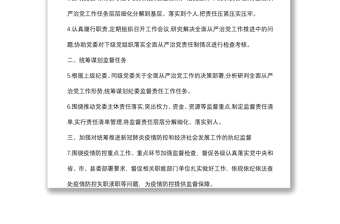 全縣各級紀(jì)委領(lǐng)導(dǎo)班子落實紀(jì)委監(jiān)督責(zé)任責(zé)任書