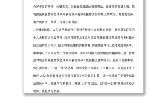 縣2022年鞏固拓展脫貧攻堅(jiān)成果同鄉(xiāng)村振興有效銜接第一季度工作總結(jié)