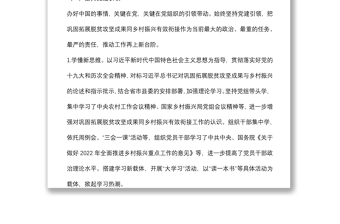 縣2022年鞏固拓展脫貧攻堅(jiān)成果同鄉(xiāng)村振興有效銜接第一季度工作總結(jié)