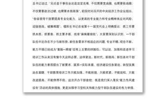 區(qū)委書記在區(qū)委干部夜校開班儀式上的講話