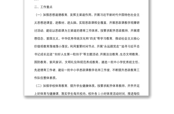 市2022年學(xué)校德育和體藝語工作要點(diǎn)