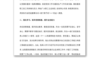 2022年優(yōu)秀黨務(wù)工作者先進(jìn)事跡材料（企業(yè)）