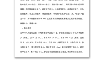 區(qū)委黨校青干班培訓(xùn)工作總結(jié)