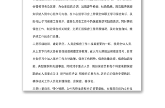 機(jī)關(guān)部門(mén)保密工作自查自評(píng)情況報(bào)告