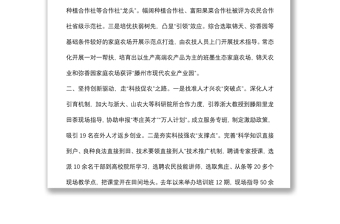 推進(jìn)現(xiàn)代高效農(nóng)業(yè)工作匯報(bào)