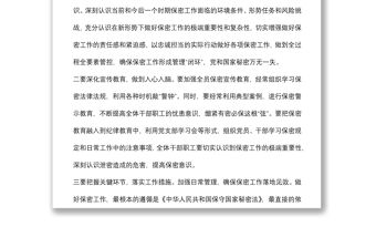 中心組學習保密法發言提綱