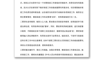 中心組學(xué)習(xí)保密法發(fā)言提綱
